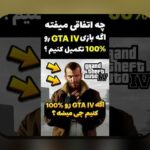 برطرف کردن مشکلات رایج در دانلود بازی انفجار موبایل: راهنمایی جامع برای کاربران ایرانی