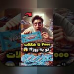 شکست تیم‌های بزرگ مقابل کوچک: همدلی و راهکارها برای %sitename%